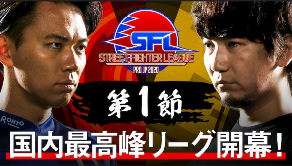 SFL2020 第1節